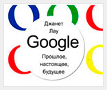 Книга о компании Google