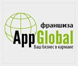 Франшиза AppGlobal