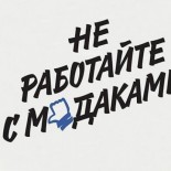 Бизнес-книги №46. «Не работайте с м..даками» Роберт Саттон